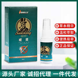 控烟灵清肺控烟正品戒烟灵控烟贴喷剂直播爆款厂家现货戒烟灵喷雾