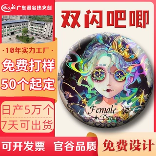 动漫双闪镭射吧唧定制日谷正版二次元周边马口铁徽章胸美谷子盲盒