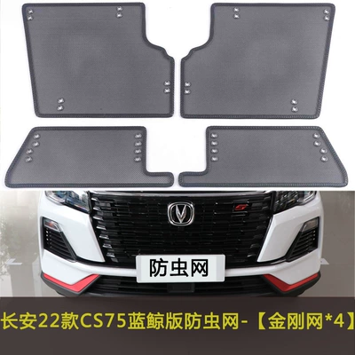 Automobile anti-insect net – first generation/second generation/Blue Whale/Glory