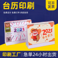 2024年新款台历定 制记事本简约烫金可印logo商务办公摆件日历