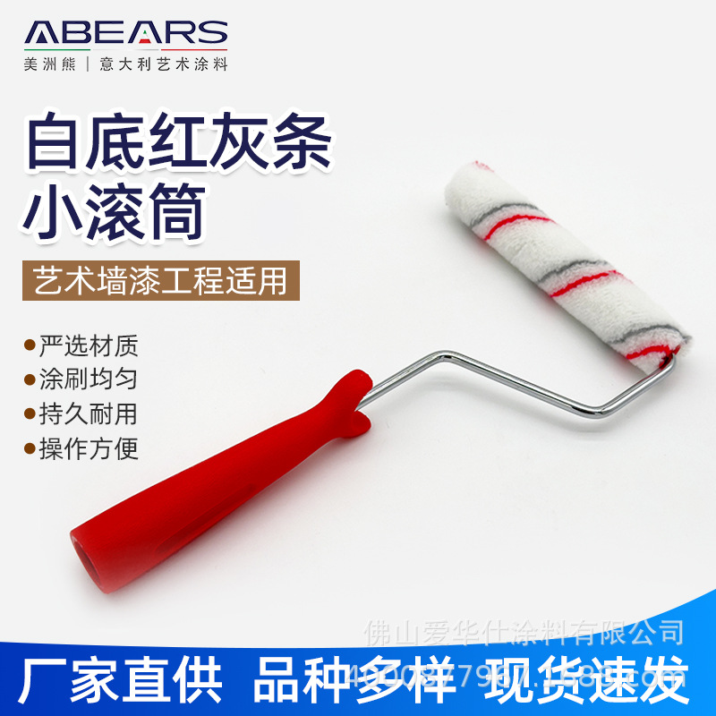 白底红灰条底棉滚筒艺术漆三色幻彩漆点彩沾花涂刷工具工厂直销
