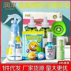 ルンベン蚊よけ液ベビーセット家庭用電気蚊よけ液子供用特別な蚊よけ液抗蚊液トイレ水