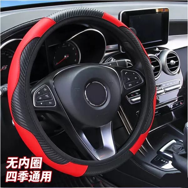 Cross-Border Car Steering Wheel Cover, Carbon Fiber Pattern Elastic Handlebar Cover Without Inner Ring, Universal Anti-Slip Handlebar Cover for All Seasons, Wholesale