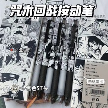 火影咒术限定笔漫画笔小学生按动中性笔0.5黑色考试笔黑白漫画风