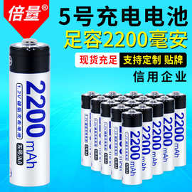 倍量5号充电电池2200毫安镍氢鼠标话筒相机1.2V充电电池aa5号批发