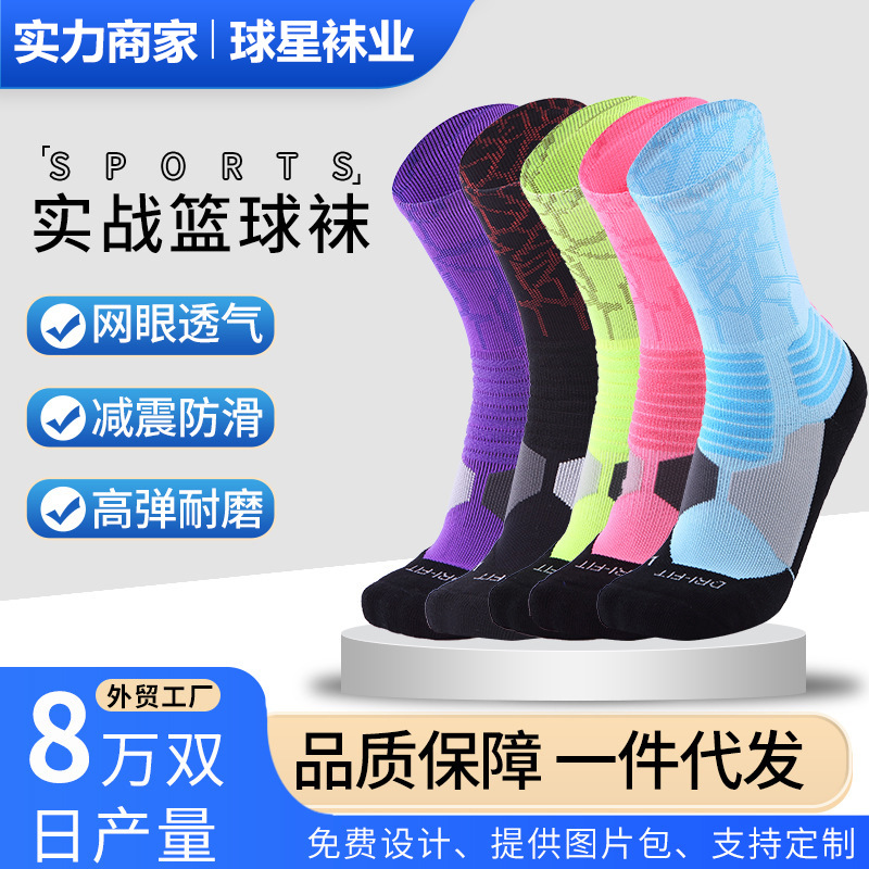 Basketball trend non-slip breathable socks for men and women