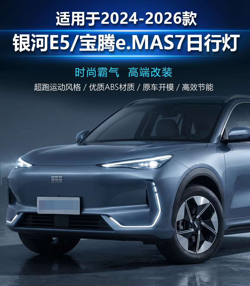 Suitable for 24-26 Models of Geely Galaxy E5 Daytime Running Lights and Proton E.Mas7 Modified Led Front Bumper Lights Decorative Lights