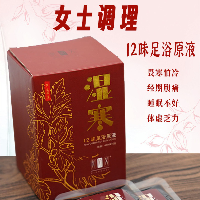 草本は足の原液を浸して12味の艾草の足の入浴液を卸売りして湿気に行きます。|undefined
