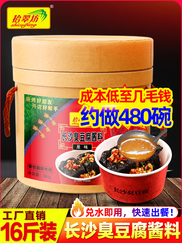 ly长沙臭豆腐酱料商用16斤摆摊酱汁料炸臭豆腐调料汤汁配料拌