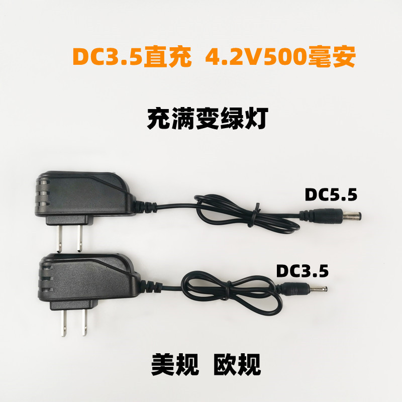 圆插扁插强光手电筒 18650锂电池充电器DC3.5带线直充1A 4.2V3.7V