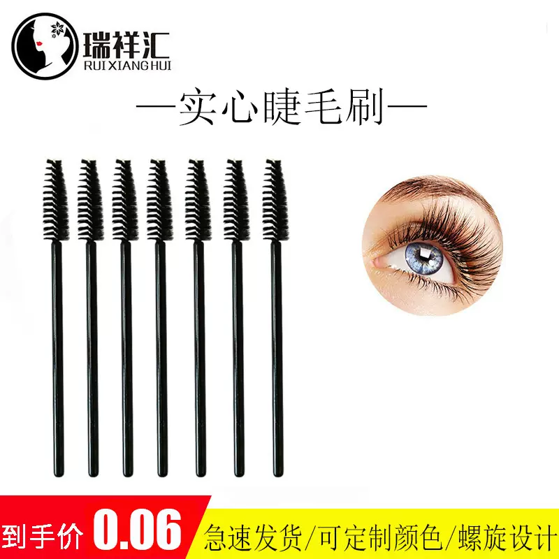 瑞祥汇一次性眼睫毛刷 螺旋实心睫毛卷 眉刷 睫毛梳 化妆工具批发