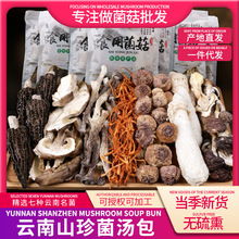 云南70克菌菇汤包餐饮生鲜羊肚菌牛肝菌姬松茸竹荪汤包批发代发