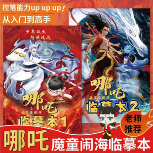 Nezha's Magic Child: the Sea Raging with Ao Bing and Shen Gongbao Graffiti Book, Children's Drawing Book, Coloring Hand-Drawn Coloring Book