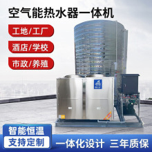 工程空气能热水器商用一体机578910吨宿舍酒店泳池温养殖承压供暖