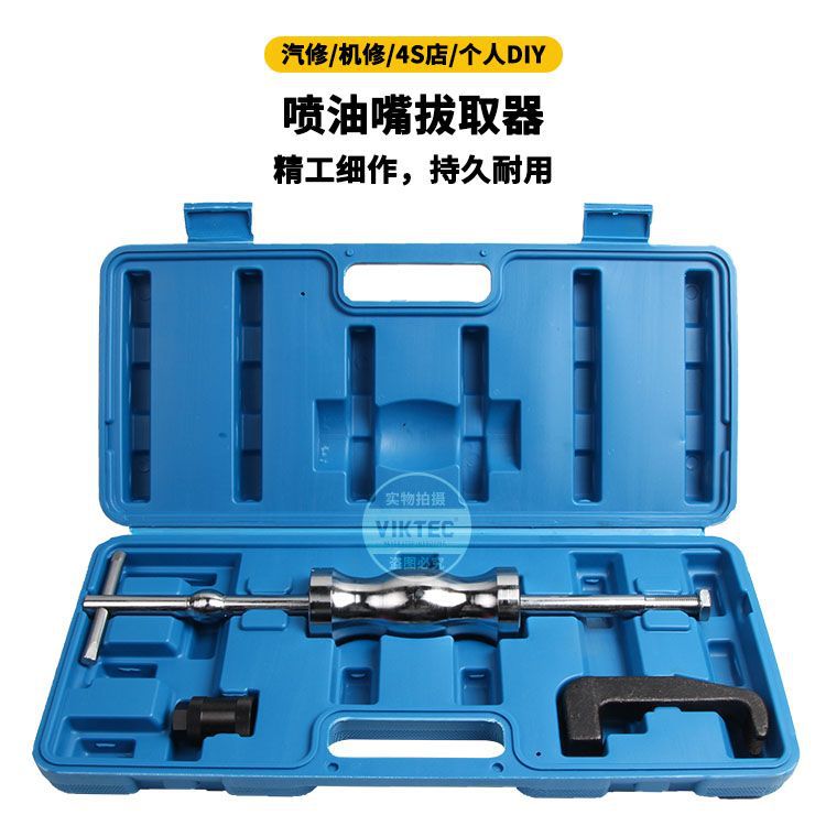 厂家直供适用奔驰喷油嘴拆卸工具汽车喷油嘴拔卸器 喷油嘴拉马