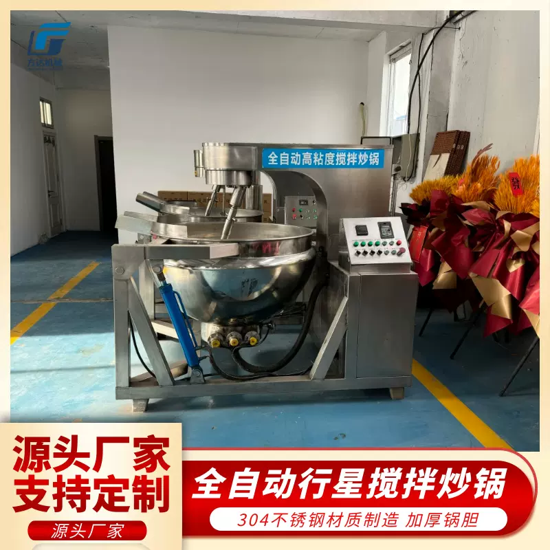 商用月饼馅料全自动行星炒锅 豆沙馅刮底搅拌炒锅 五仁馅料炒料机