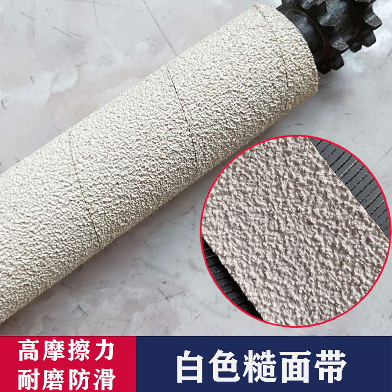 糙面皮粗糙包辊皮100m加厚橡胶白色糙面带防滑胶刺皮耐磨防滑滚轮