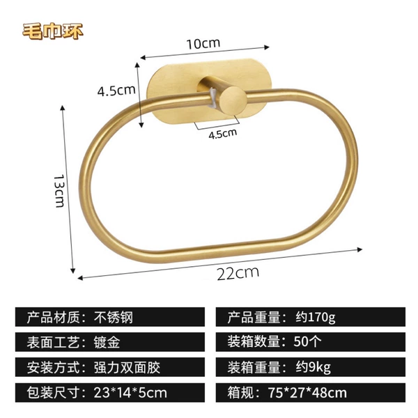 【Gold】Adhesive Towel Ring