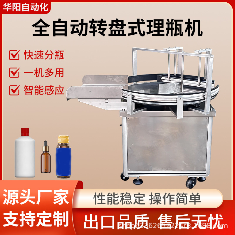 塑料瓶玻璃瓶转盘理瓶机进瓶机自动理瓶转盘供瓶机圆瓶分瓶机