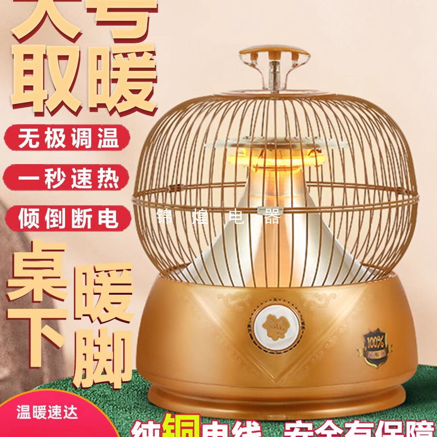 鸟笼烤火炉暖脚烤火器小太阳取暖器小型家用节能电暖器速热电烤炉
