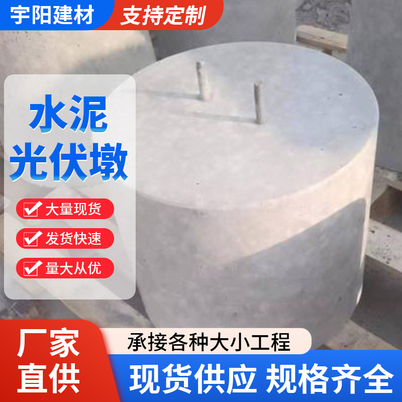 水泥光伏墩 钢筋混凝土光伏底座 光伏发电基础墩 避雷墩