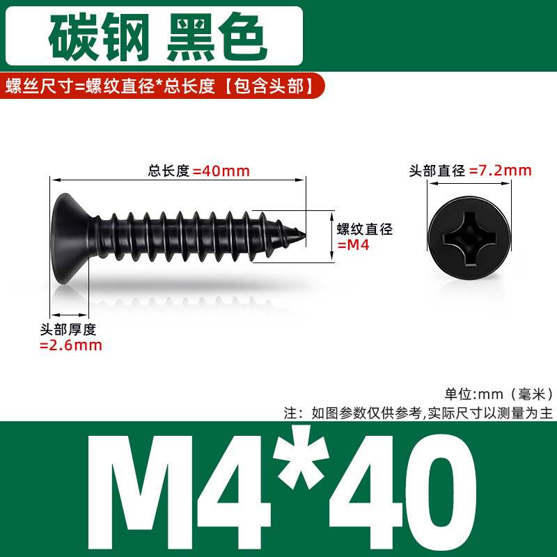 鉄黒硬化平頭タッピンネジクロス皿頭炭素鋼ネジ KA 電子小型木ネジタッピン M1-M6|undefined