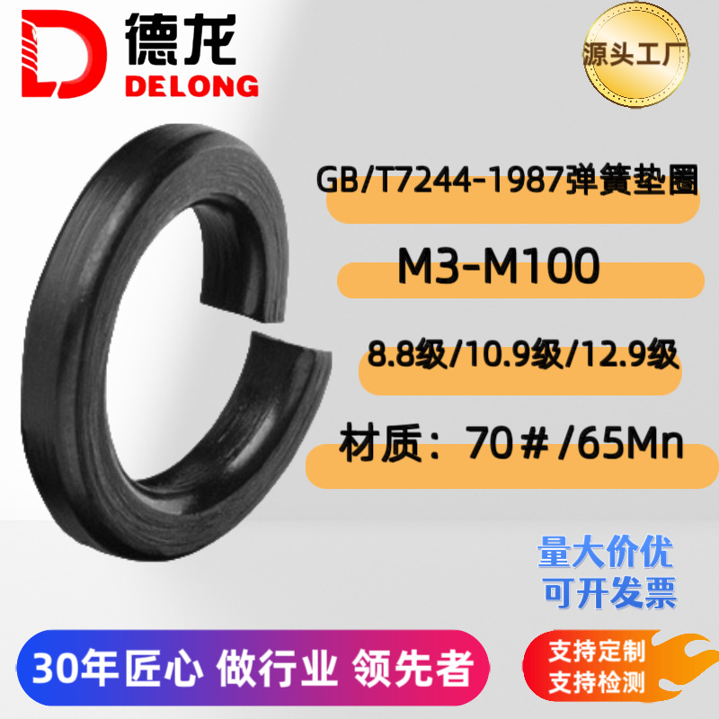 GB7244重型弹簧垫圈/开口垫圈 ，锰钢蓝白锌、彩锌、发黑Φ6-36