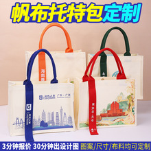 礼品手提帆布托特包定制logo高端加厚飘带学校企业商务帆布袋定做