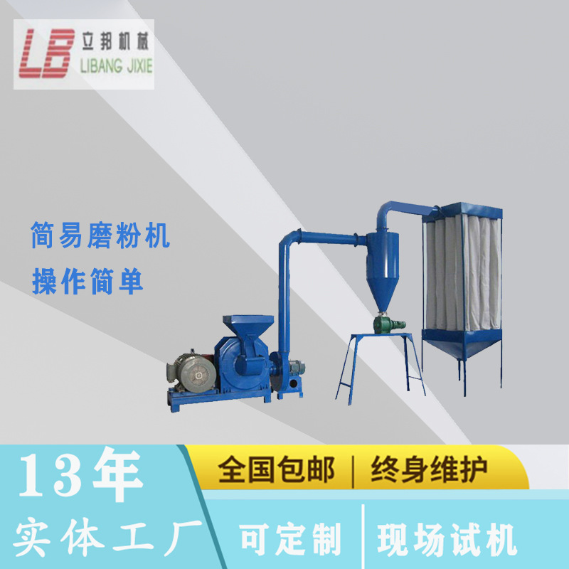 供应400简易磨粉机     500简易磨粉机