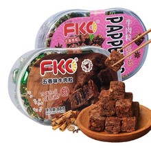 fko五香牛肉粒牛肉糖果88g 什錦混合口味獨立包裝休閑零食品盒裝