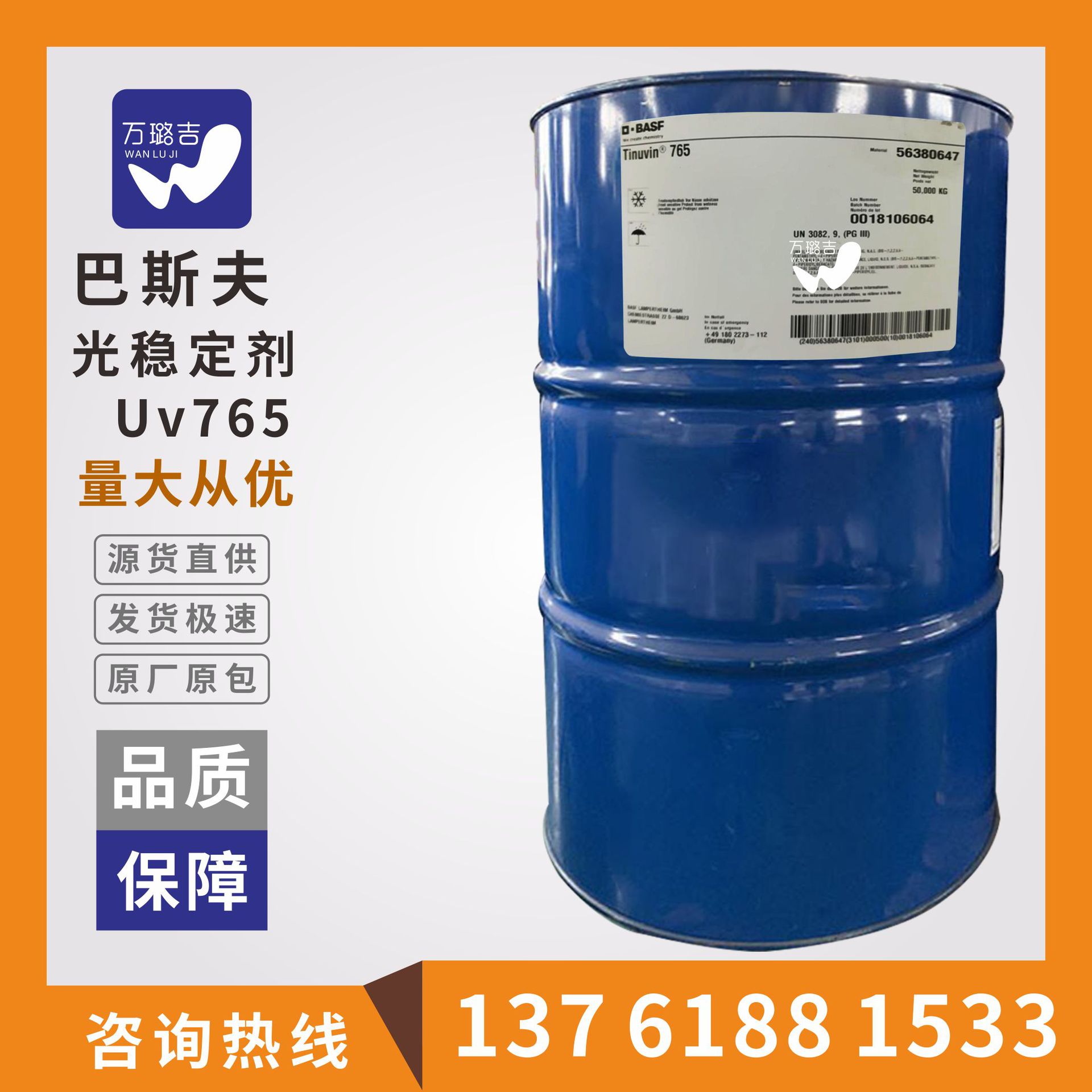 德国巴斯夫 紫外线吸收剂 Tinuvin B97光稳定剂 抗老化 b97