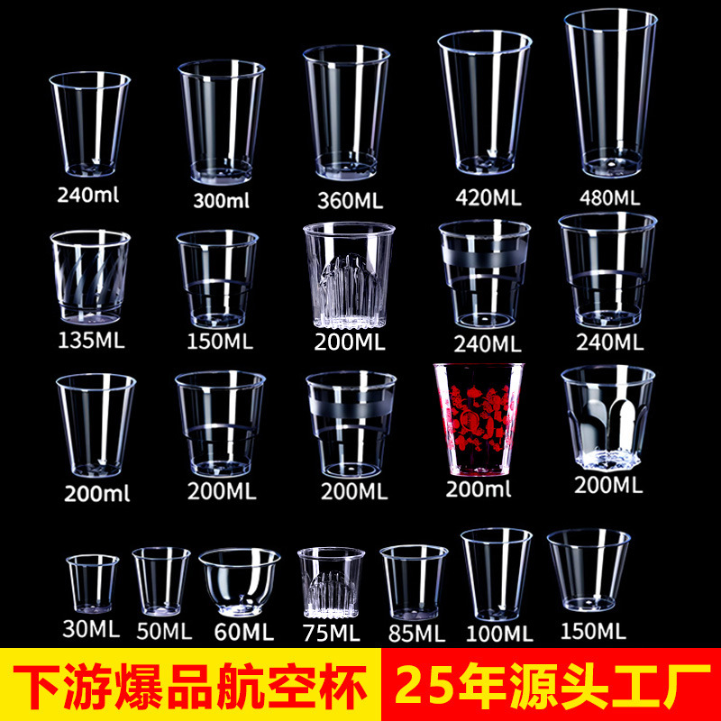 金五缘航空杯一次性杯子硬塑料耐高温加厚试饮试喝杯酒水杯品茶杯