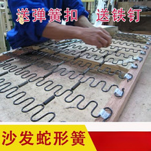 修蛇形沙发拉簧弹簧平衡弹簧扣簧钩沙发沙发沙发材料平簧沙发弹簧