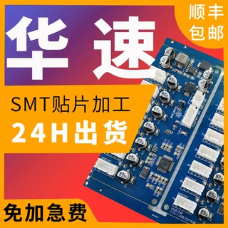 smt贴片加工打样pcba打样pcba线路板焊接电路板定做smt贴片打样
