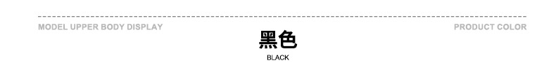 颜色标-黑色.jpg