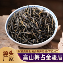 高山梅占金骏眉红茶批发武夷山桐木关单芽尖兰花香金俊眉茶叶散装