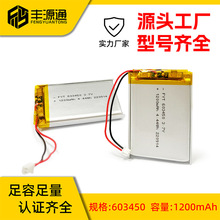 603450 3.7V 1200mAh聚合物锂电池 数码玩具 音响 可充电软包电芯