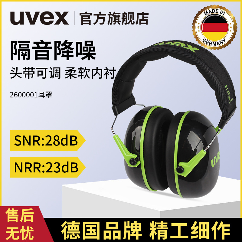 UVEX/优维斯隔音耳罩2600001 K1降噪工厂车间装修耳部防护