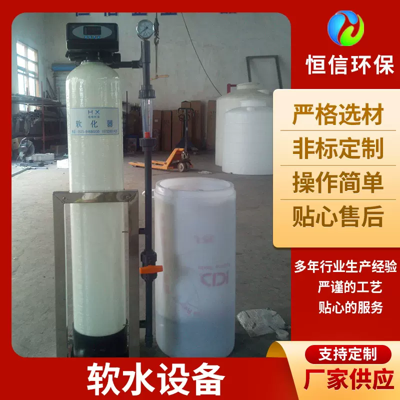 工业软化水处理设备软水蒸馏水软水器软化水装置可定全自动高纯水