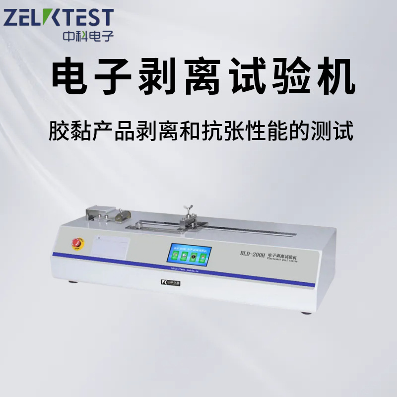 【动力电池质检】BLD-200H极片剥离试验机 | 5N-200N量程可调