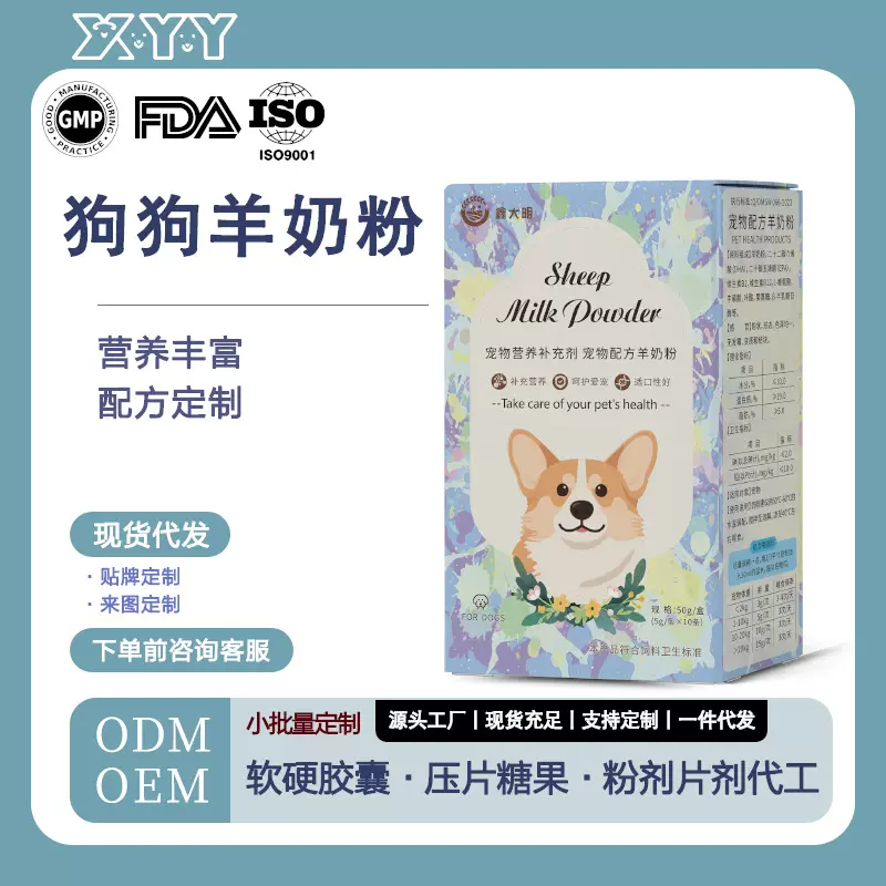 羊奶粉加工定制盒装罐装幼猫羊奶粉贴牌定制幼犬丰富配方猫粮猫砂