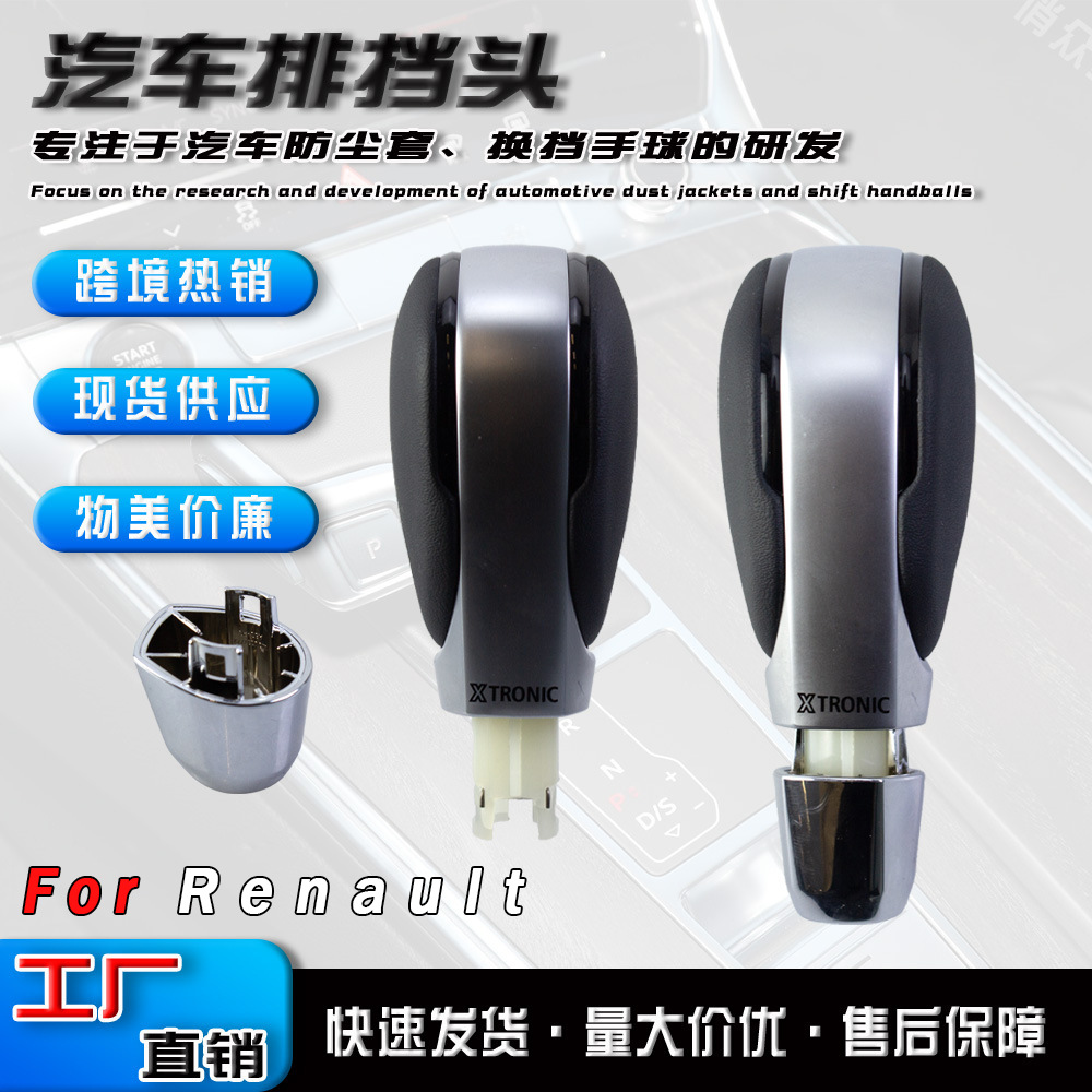 Fábrica en stock para Renault Leo Megane 4 cambio automático de marchas accesorios de cabeza de cambio de mano image 1