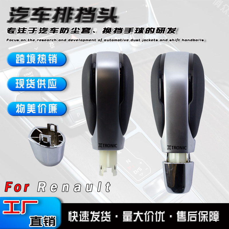 Factory in stock is suitable for Renault Koleo Megane 4 automatic transmission car shift handball gear head accessories