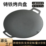 铸铁户外烤盘韩式烤肉盘卡式炉烧烤盘铁板烧烤肉锅家用无涂层煎盘