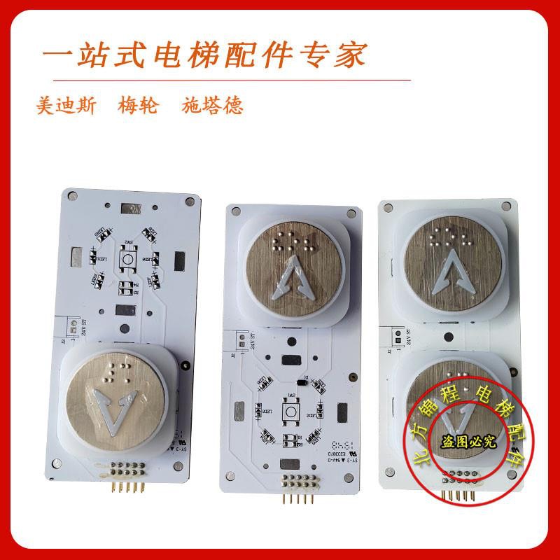 浙江梅轮电梯外呼板MBT-HCB-CD5-ORAC按钮板A3N93347外招显示板
