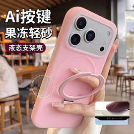 适用苹果17promax手机壳果冻轻砂液态iphone16pro果冻轻砂液态15p
