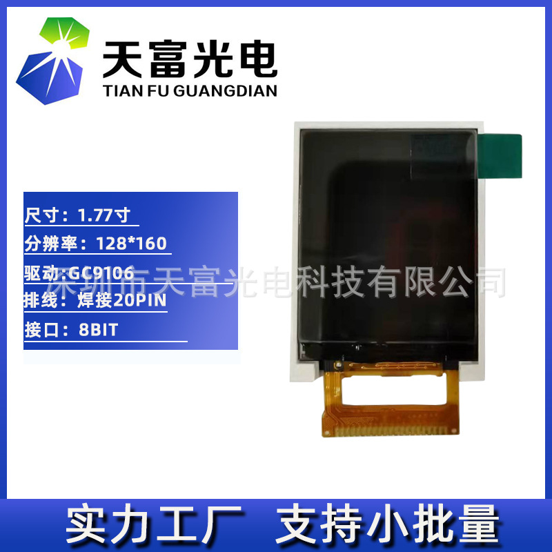 1.77 inch TFT LCD display 128*160 resolu...