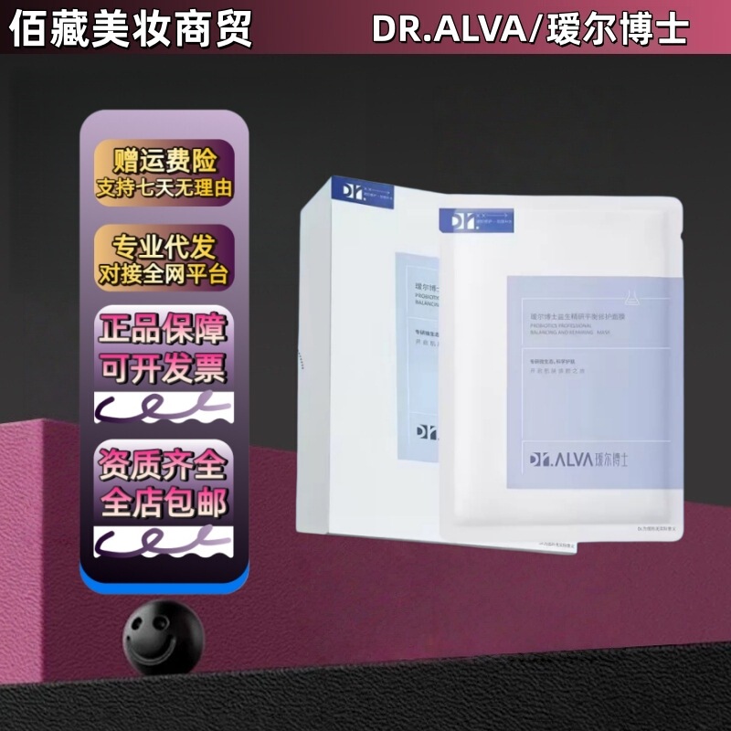 Dr. Aier's Probiotic 2.0 Edition Facial Mask with Centella Asiatica for Moisturizing, Repairing, Hydrating, Softening, and Oil Control for Sensitive Skin after Staying up Late