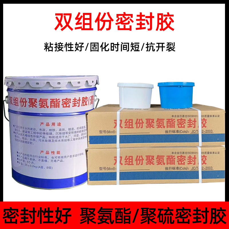 聚氨酯密封膏聚硫密封胶地铁隧道大坝嵌缝双组份聚氨脂防水密封胶