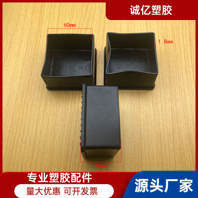 60*60防滑脚套方管外套 PVC脚套塑料管外套钢管脚套 PVC管外套